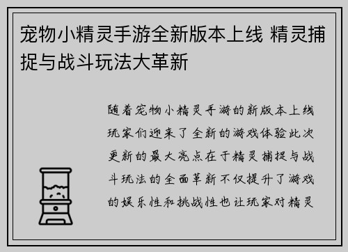 宠物小精灵手游全新版本上线 精灵捕捉与战斗玩法大革新