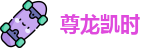 尊龙凯时官网